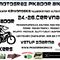 4. MOTOSRAZ PIKADOR BIKERS - KŘIVONOSKA 2011
